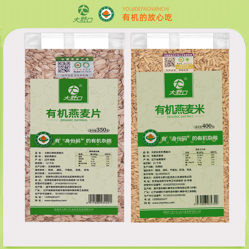 有机农家燕麦片东北杂粮燕麦米煮粥煮饭原料纯麦片燕麦仁组合粗粮