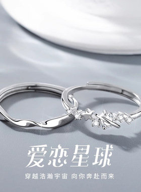 s925纯银戒指女小众轻奢高级感爱恋星球情侣对戒情人节送女友礼物