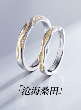 沧海桑田情侣戒指一对女ins风纯银开口简约个性男生小众刻字对戒
