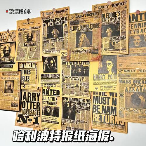 ins复古牛皮哈利波特电影海报学生房间卧室墙面装饰布置背景墙贴