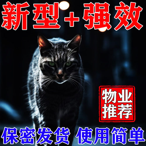 驱猫药粉驱赶神器室外长效专用强力驱赶防野猫爬车户外喷雾驱猫剂