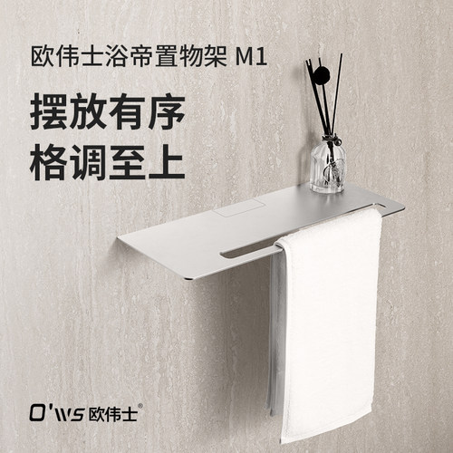 欧伟士免打孔铝合金置物架