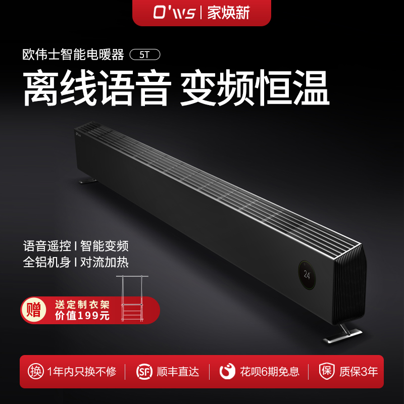 智能踢脚线取暖器家用离线语音