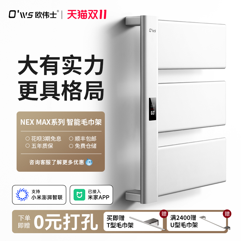 欧伟士电热毛巾架家用卫生间智能加热恒温杀菌烘干架置物架浴巾架