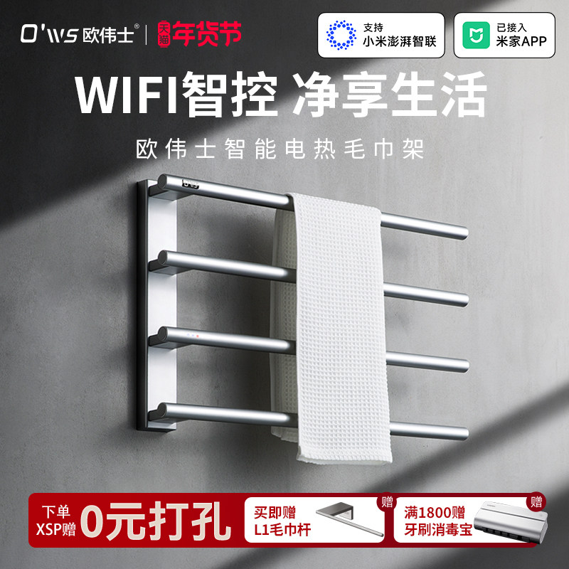欧伟士智能电热毛巾架XS系列卫生间家用浴巾加热烘干定时置物架,家装主材,智能毛巾架/浴巾架,淘宝优惠券,粉丝福利购,淘宝优惠卷
