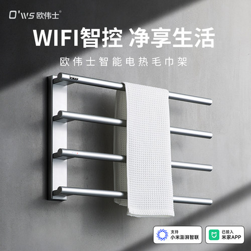 智能电热毛巾架免打孔APP控制