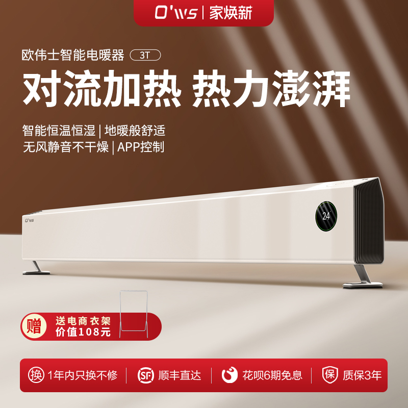 欧伟士速热节能省电踢脚线取暖器