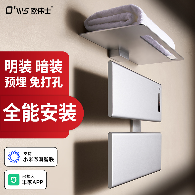 电热毛巾架智能免打孔明装暗装