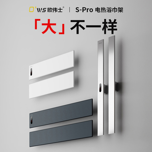 欧伟士极简设计师推荐app控制免打孔86盒暗装智能电热毛巾架