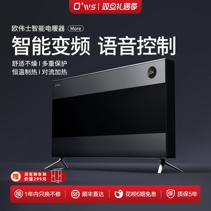 欧伟士MORE取暖器踢脚线智能变频省电语音家用节能速热暖器暖风机