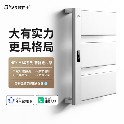 欧伟士电热毛巾架家用卫生间智能加热恒温杀菌烘干架置物架浴巾架