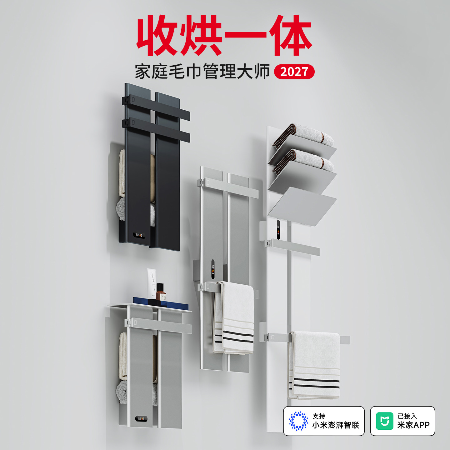 欧伟士智能电热毛巾架收烘一体图片