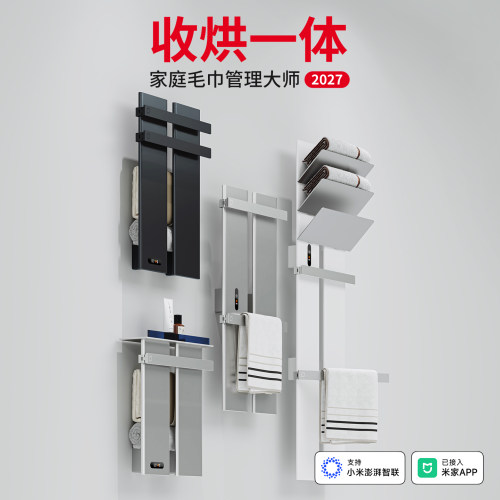 欧伟士智能电热毛巾架收烘一体