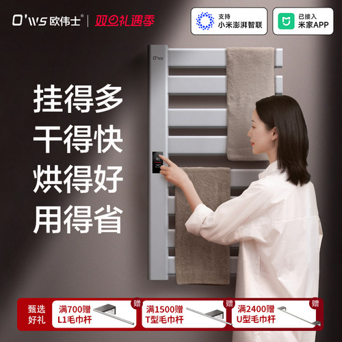 欧伟士电热毛巾架明装暗装免打孔