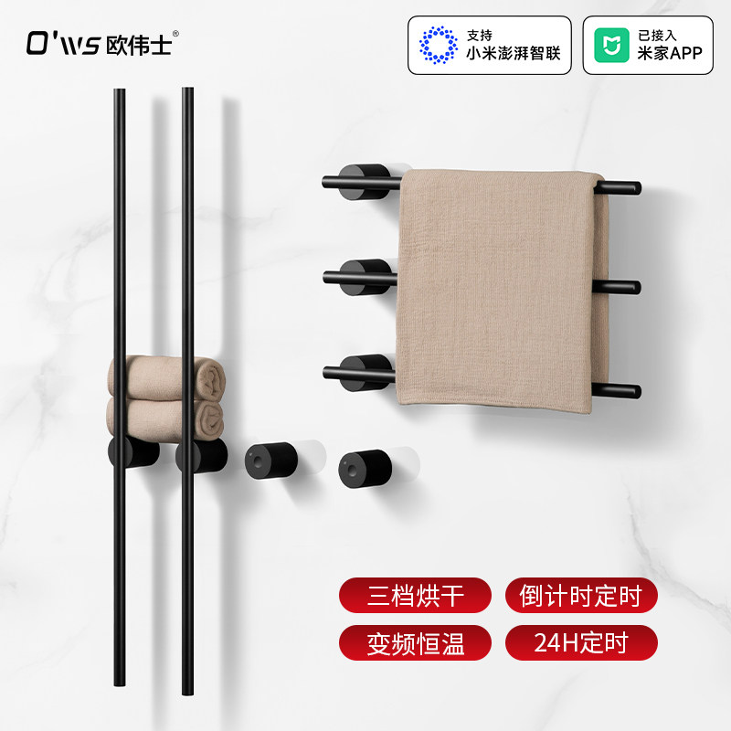 全能安装新品欧伟士X预埋嵌入式暗装预埋免打孔电热毛巾架App控制