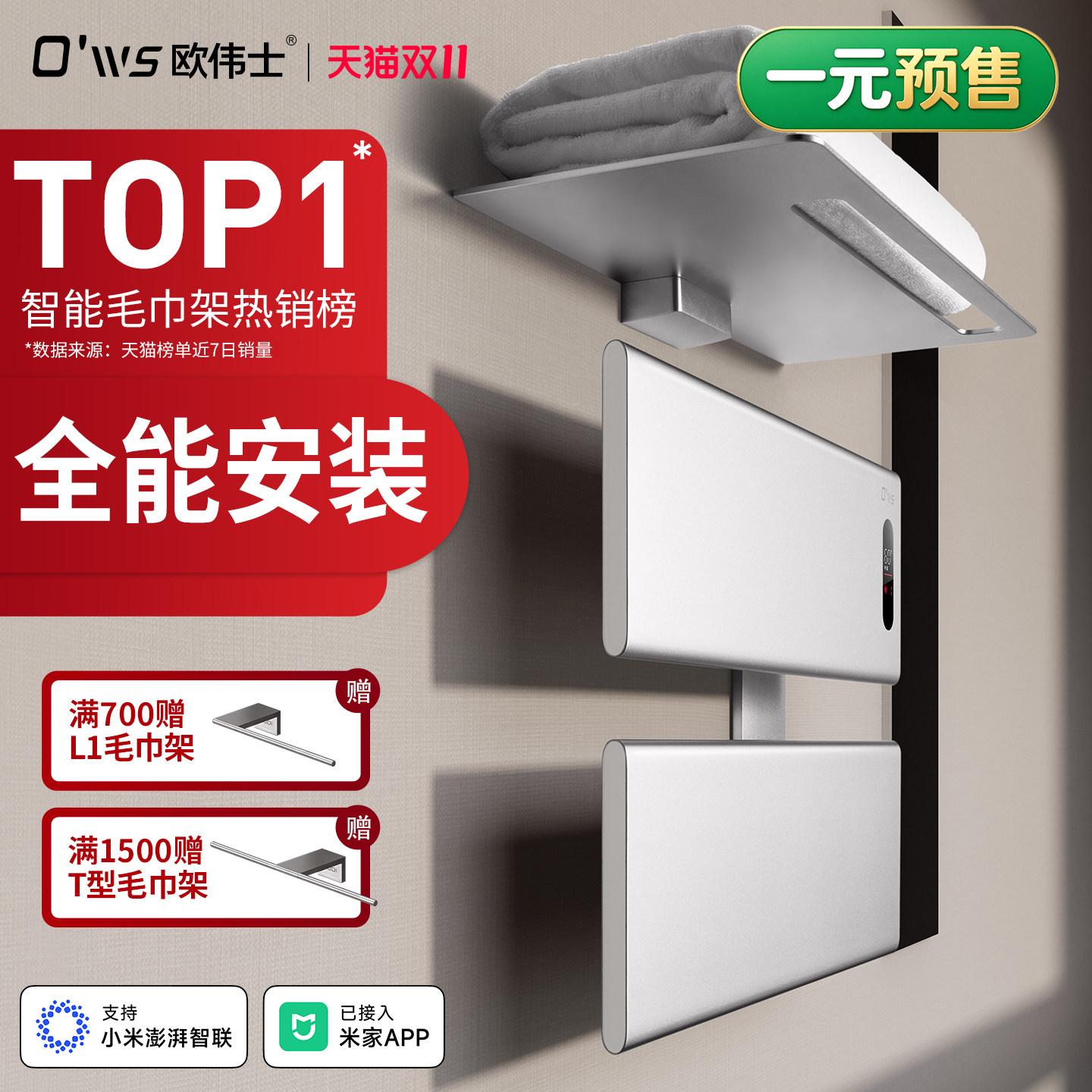 欧伟士电热毛巾架家用卫生间智能加热烘干浴巾置物架APP控制