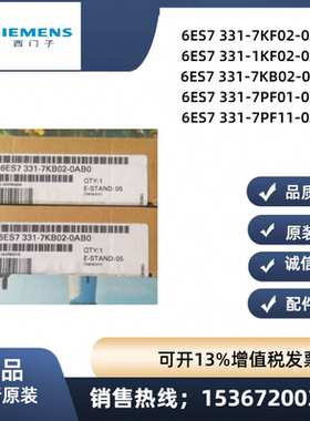 西门子6ES7331/6ES7 331-7KF02/1KF02/7KB02/7PF01/7PF110AB0原装