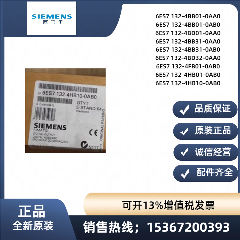 西门子全新原装 模块6ES7 132-4BB01-0AA0/4BD01/4BB31/4HB01现货