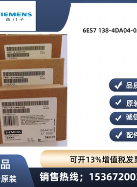 6ES7138-4DA04-0AB0西门子DP电子模块ET200S 6ES7 138-4DA04-OABO