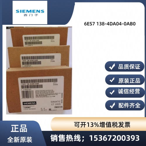 西门子6ES7138-4DA04-0AB0