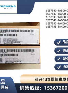 西门子原装 1500通讯模块6ES7540 6ES7541/1AB00/1AD00/0AB0/0AA0