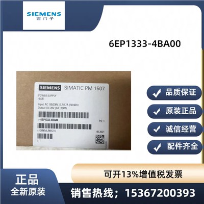 西门子 原装 正品 6EP1333-4BA00 SIMATIC PM 1507 24 V/8 A 全新