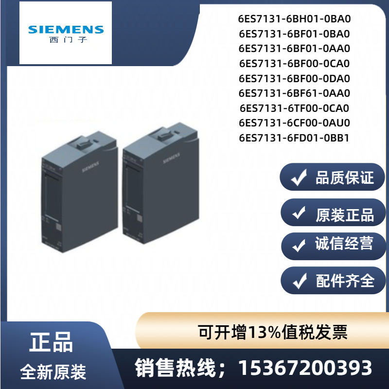 西门子6ES7131-6BF00-0DA0
