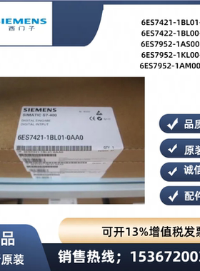 西门子 6ES7421/7422/7952-1BL01/1BL00/1AS00/1KL00/1AM00-0AA0