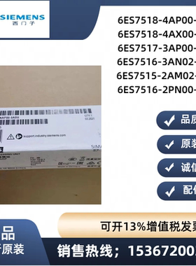 西门子6ES7518/7517/7516-4/3/2/AP/AX/AN/PN/00/02-0AB0原装1AC0