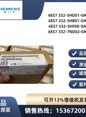 模拟量6ES7332西门子6ES7 332-5HD01/5HF00/5HB01/7ND02-0AB0全新
