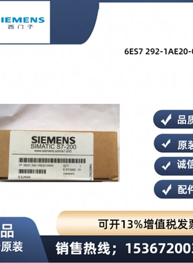 西门子6ES7292-1AE20-0AA0 CPU22x/EM全新端子 器块6ES7 292-1AE2