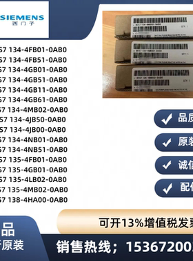 西门子原装 模块6ES7 134/135-4FB01-0AB0/4GB01/4MB02 全新 正品