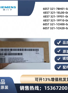 6ES7321 6ES7 321-7BH01/1EL00/1FF01/10/1CH00/20-0AB0/0AA0全新