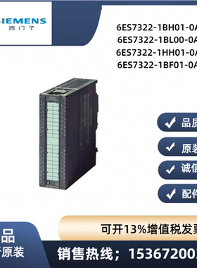 西门 6ES7322/6ES7 322-1BH01/1HH01/1BL00/1HF01/1BF01-0AA0全新
