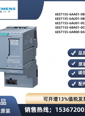 西门子 6ES7155-6AA01/6AU01/6BA00/6AR00-0BN0-0CN0 IM 接口模块