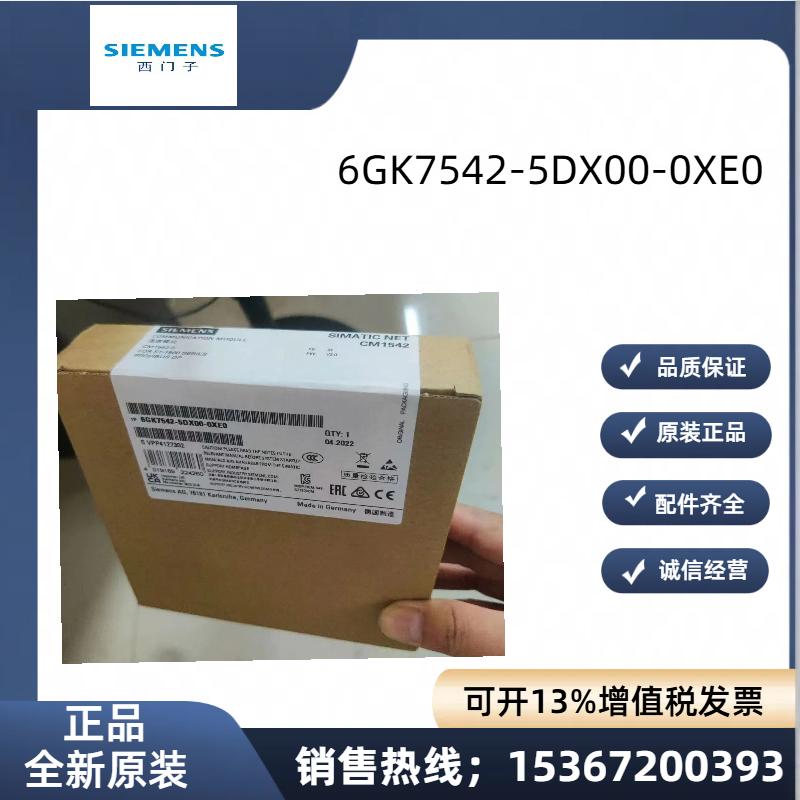 西门子6GK7542-5DX00-0XE0 全新原装 通信模块6GK7542-5DX00-0XE0