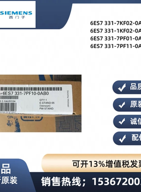 西门子6ES7331-7KF02/7PF01/1KF02/7NF00/7KB02/7PF11-0AB0OO原装