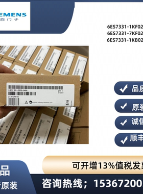 6ES7331西门子 S7-300 输入模块6ES7 331-1KF02/7KF02/7KB02-0AB0