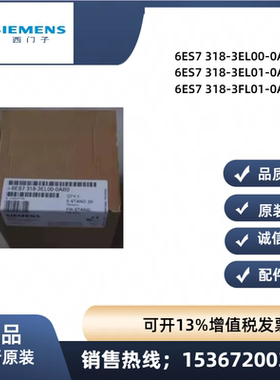 西门子CPU 319-3原装 6ES7318/ 6ES7 318-3EL00/3EL01/3FL01-0AB0