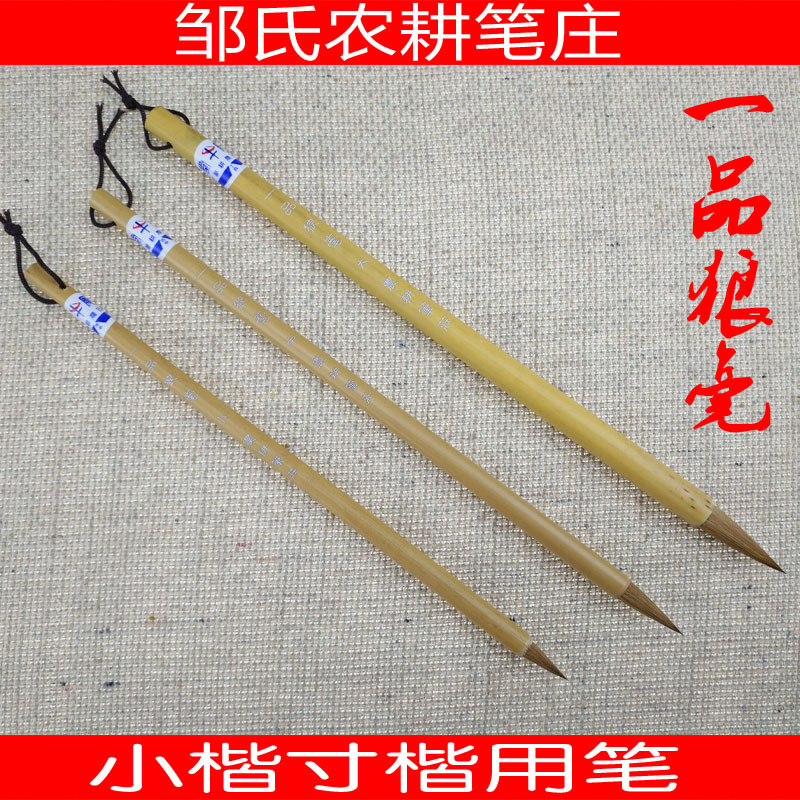 一品狼毫(大中小)邹氏农耕笔庄毛笔书法国画用品文房四宝