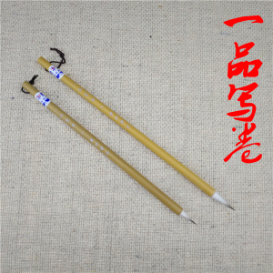 一品写卷邹氏农耕笔庄行草行楷书法毛笔用品等文房四宝精品