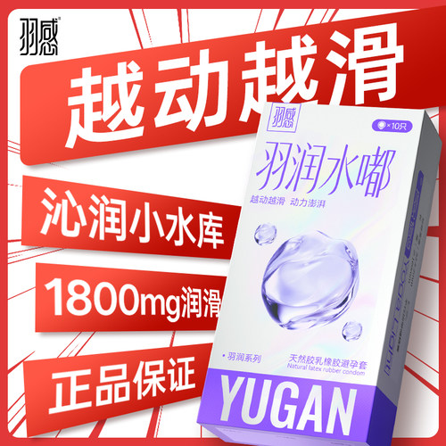 羽感超润玻尿酸避孕套超薄安全套