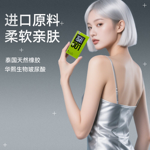 001超薄玻尿酸华熙避孕套羽感