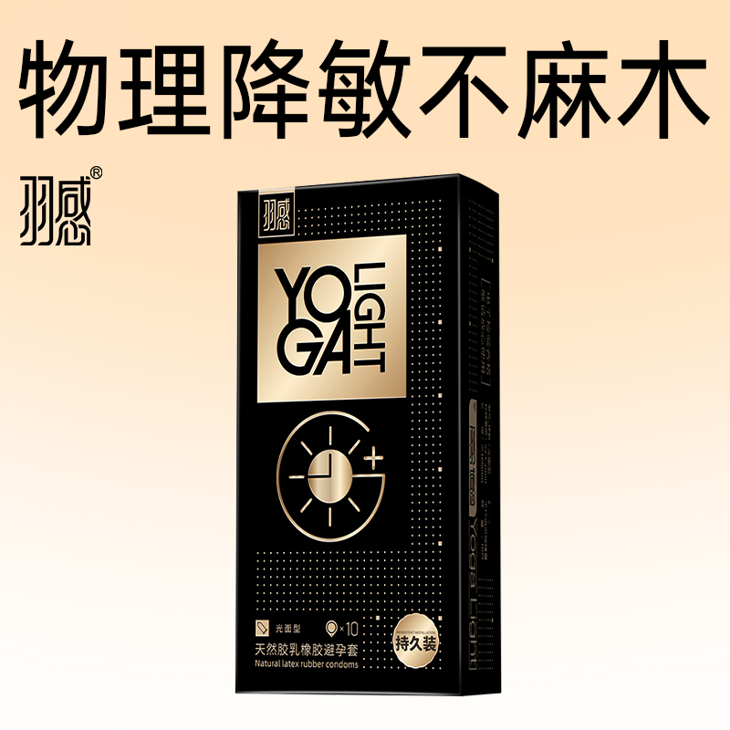 羽感003避孕套物理延时持久男用避孕套 安全套持久增厚套套3倍厚