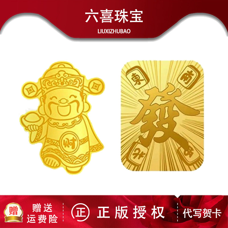 招财转运足金999黄金手机贴打麻将财神爷发大财金箔片送生日礼物,3C数码配件,手机贴纸,淘宝优惠券,粉丝福利购,淘宝优惠卷
