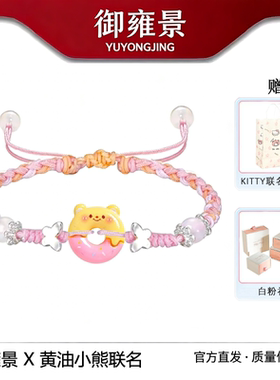 S925黄油小熊限定甜甜圈手链