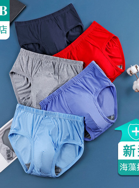 ab内裤【3条装】男海藻抗菌大码三角中高腰纯棉内衣旗舰店官L639