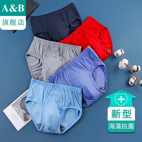 ab内裤【3条装】男海藻抗菌三角