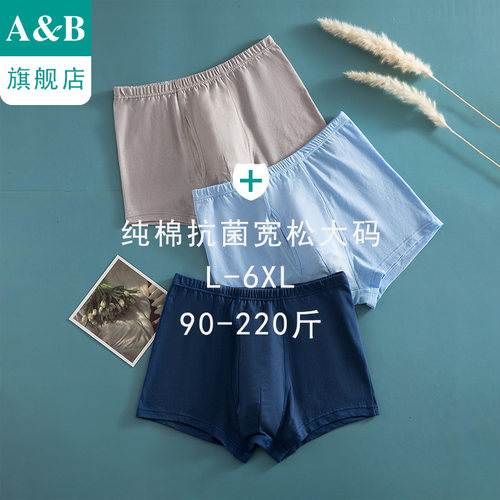 ab内衣【2条装】纯棉抗菌加肥加大透气中高腰男士平脚裤E581
