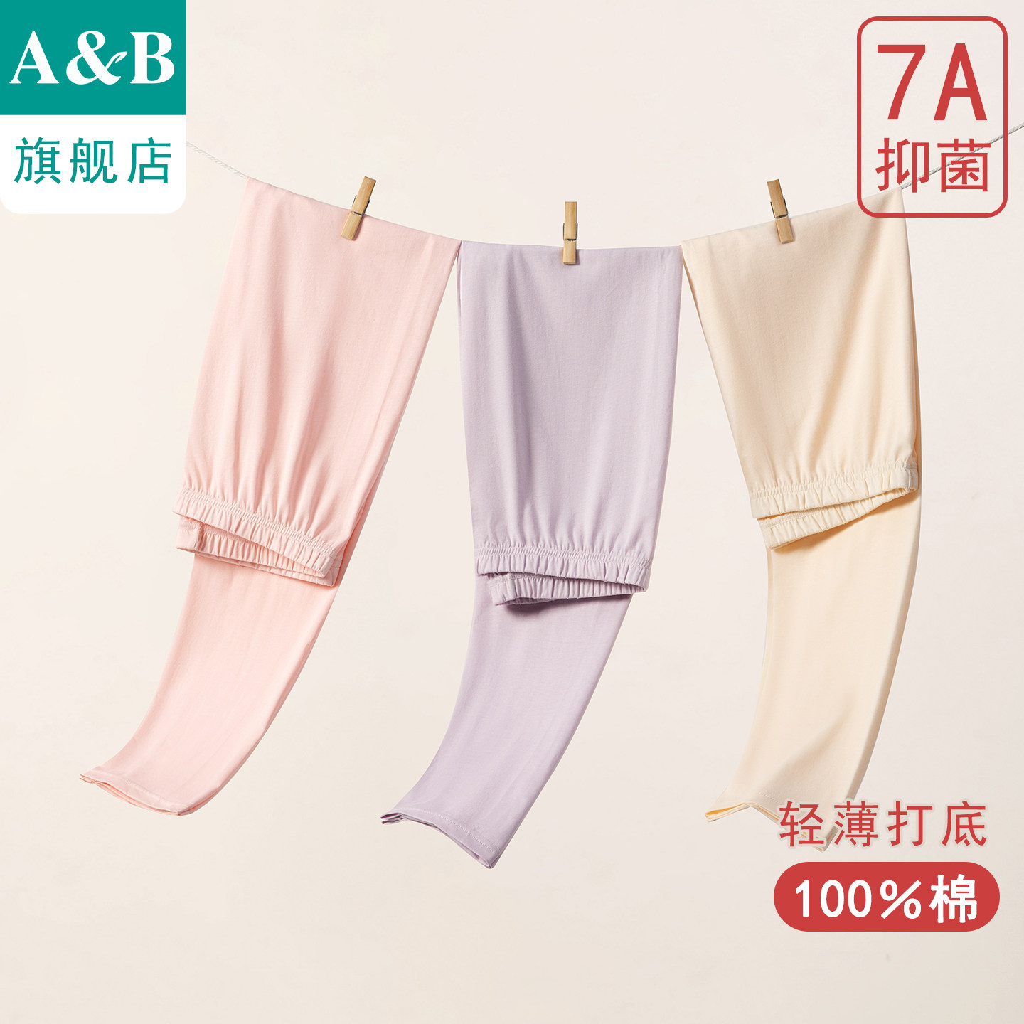 ab内衣保暖裤纯棉抗菌轻盈超薄透气打底秋裤女士单条家居裤TS42